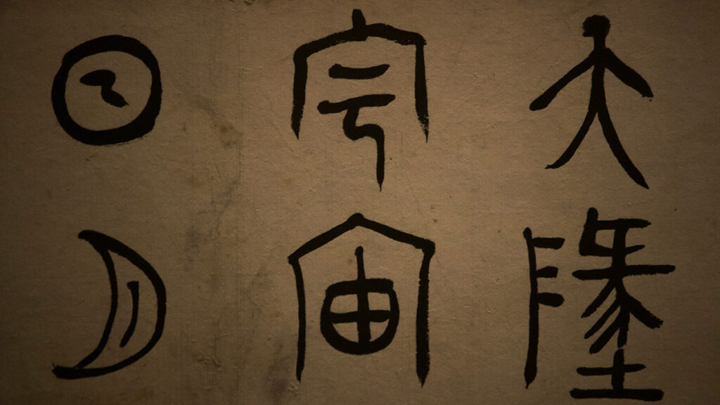 사주 행운 숫자 오행 – 목화토금수 다섯 가지 기운을 표현한 동양적 이미지