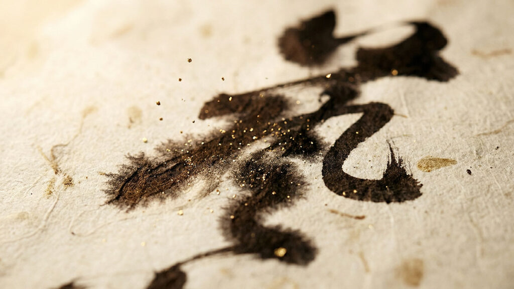 이름 재물운 확인 – 수리 성명학과 한자 획수를 표현한 붓글씨 이미지